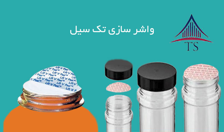 تولید واشر سیل القایی